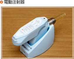 電動注射器